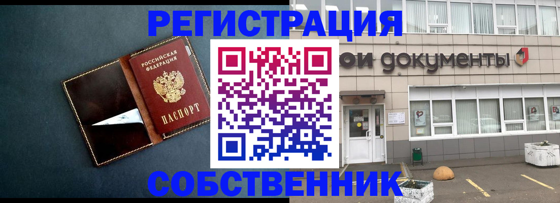 прописка гарантия в Новосибирской области